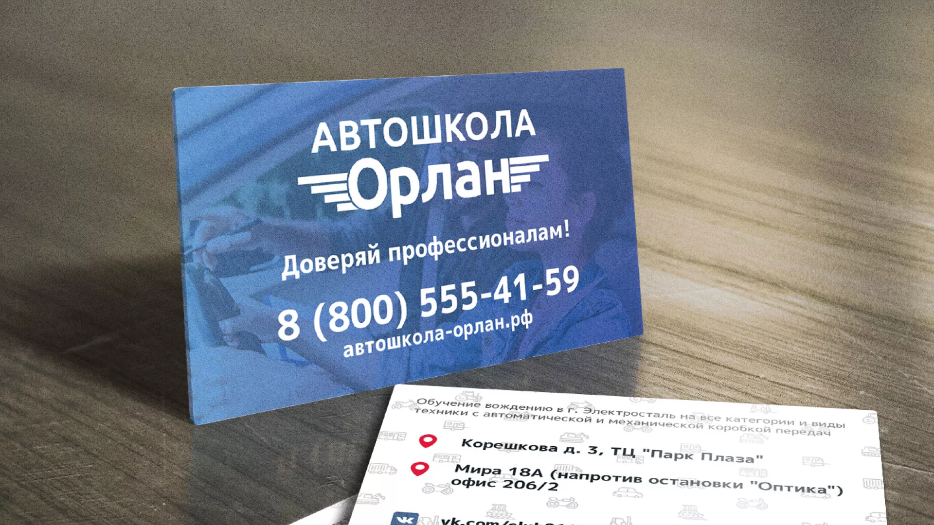 Дизайн рекламных визиток для автошколы «Орлан» в Кстово